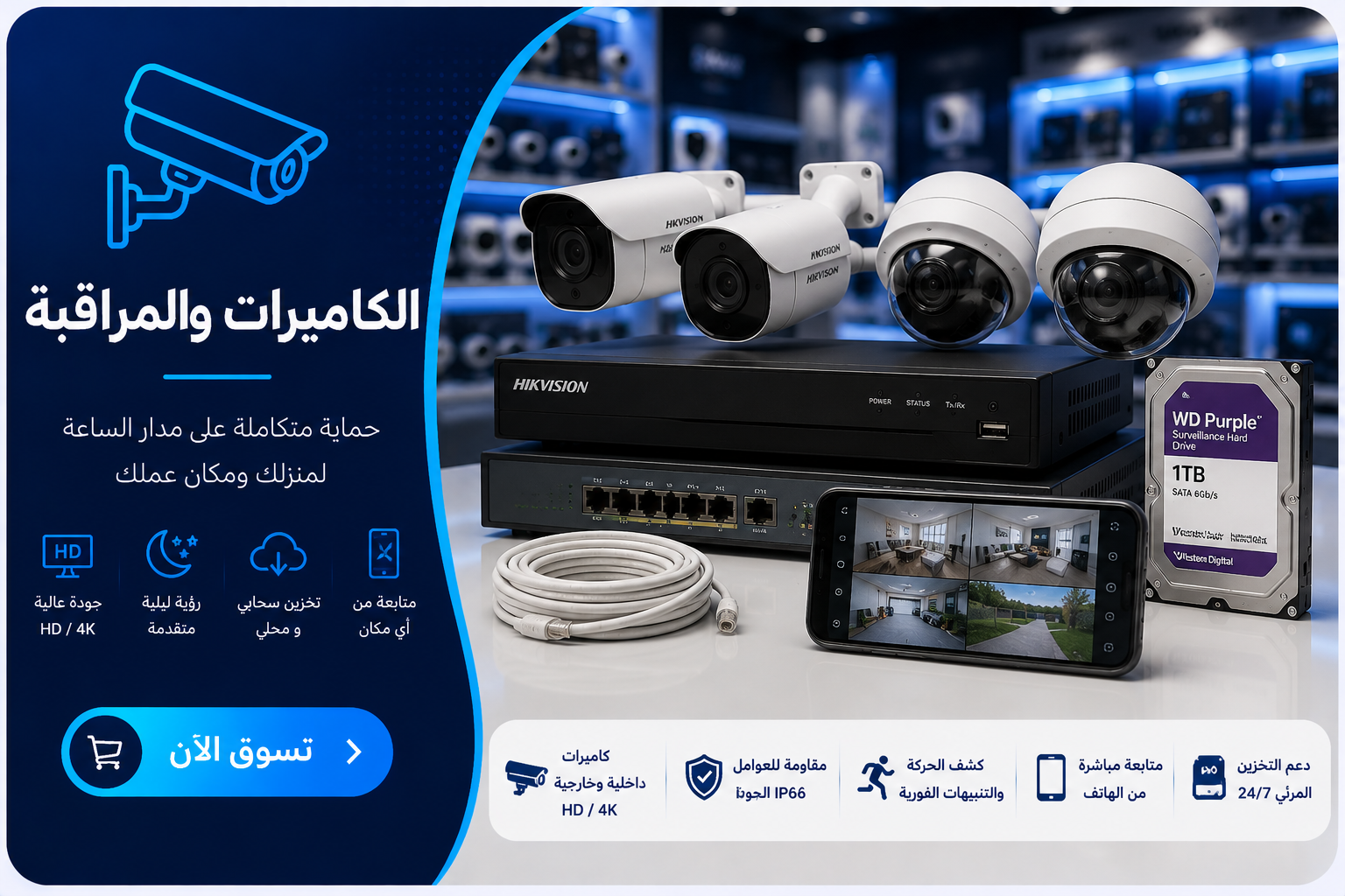 الكاميرات والمراقبة