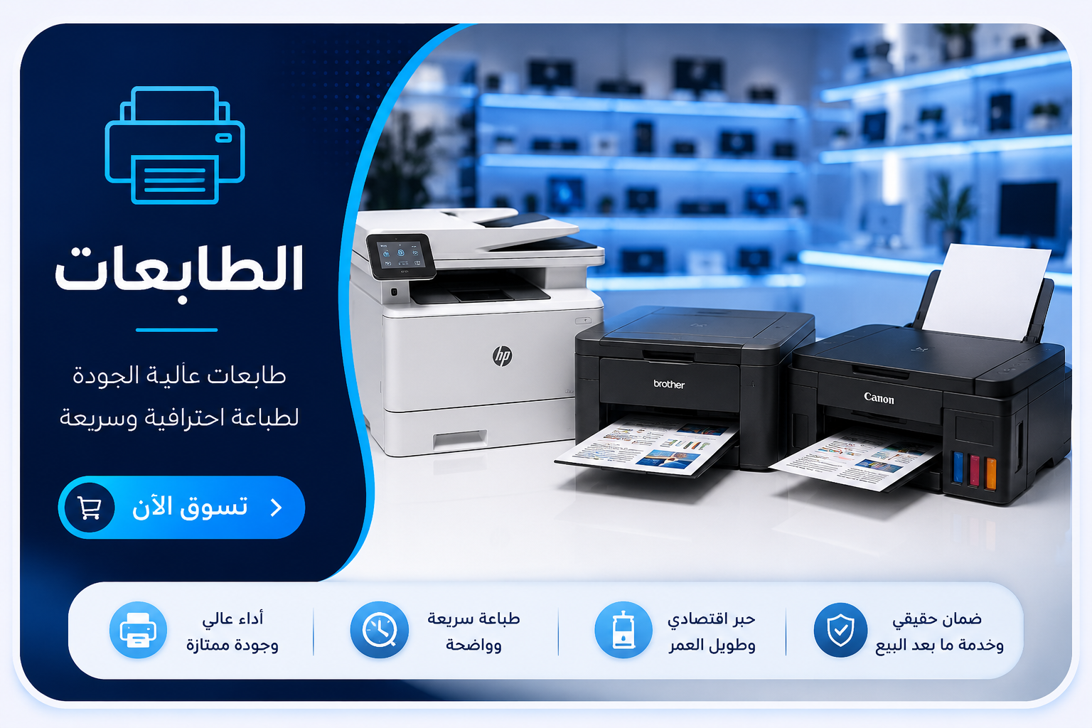 الطابعات