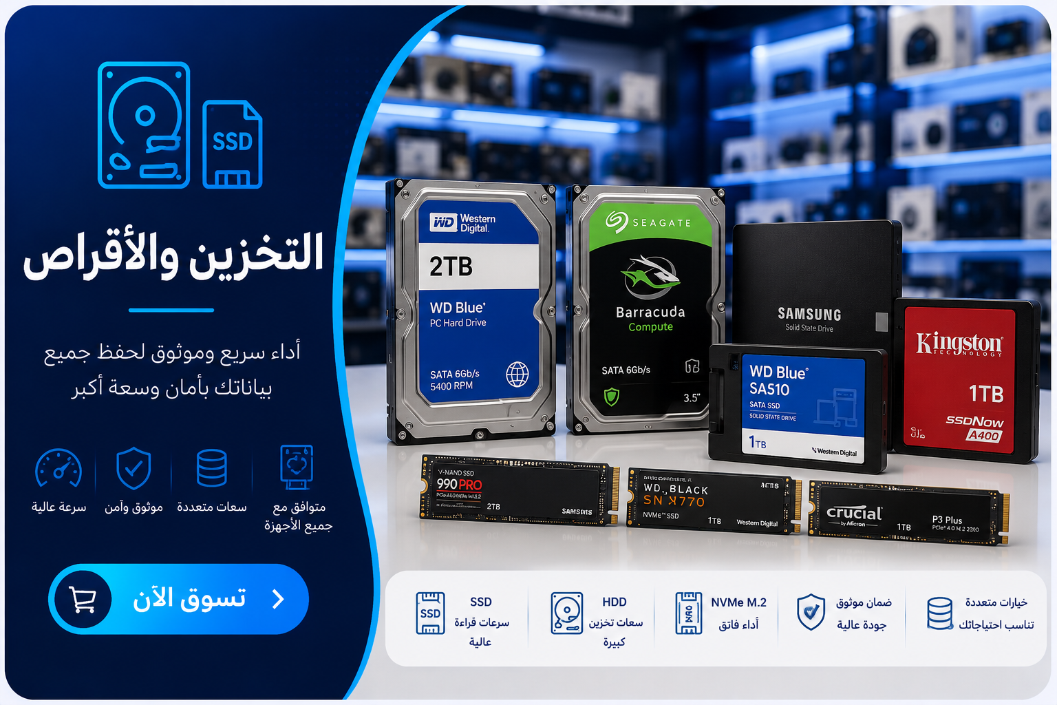 وحدات التخزين