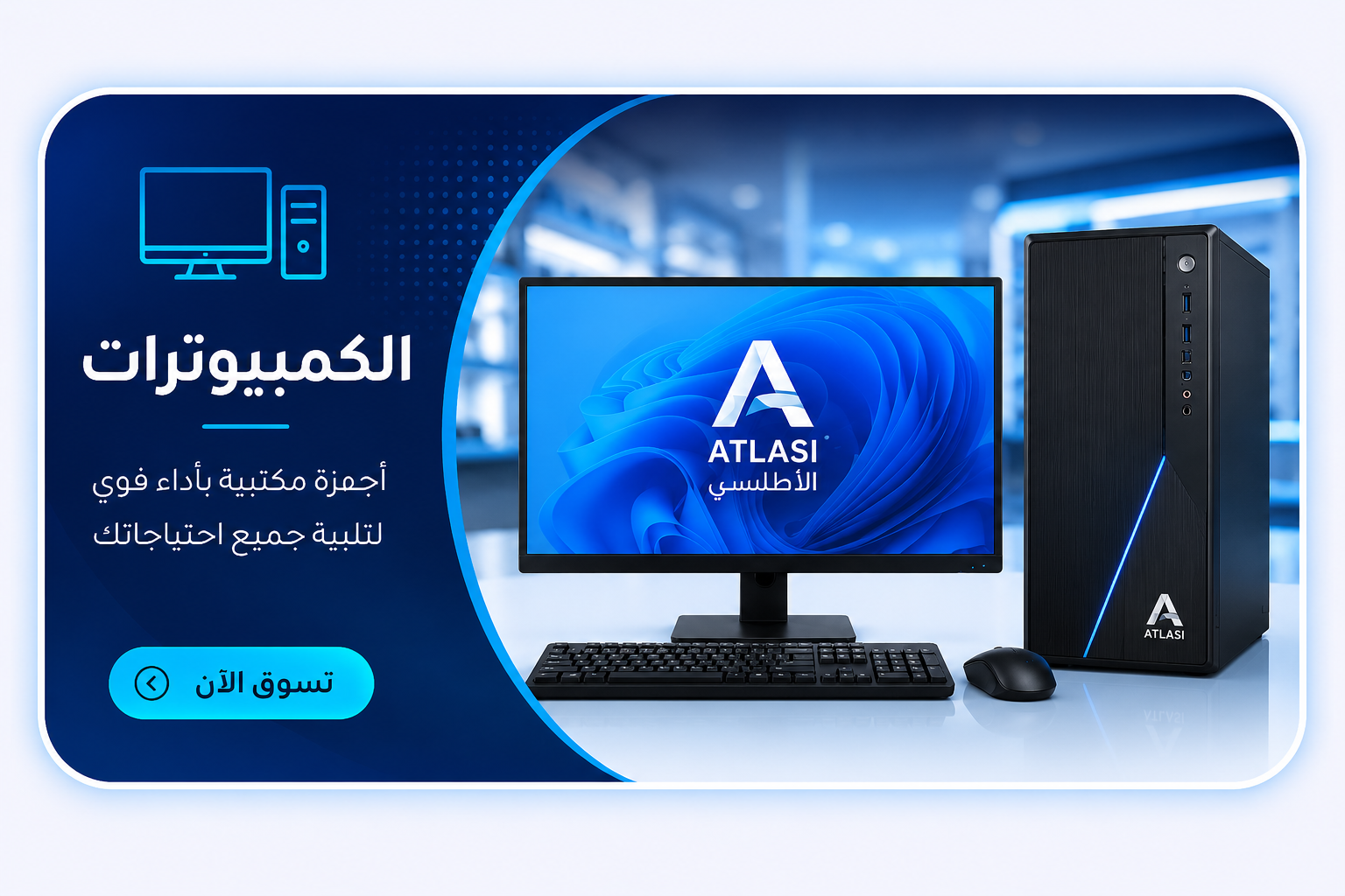 أجهزة الكمبيوتر المكتبية