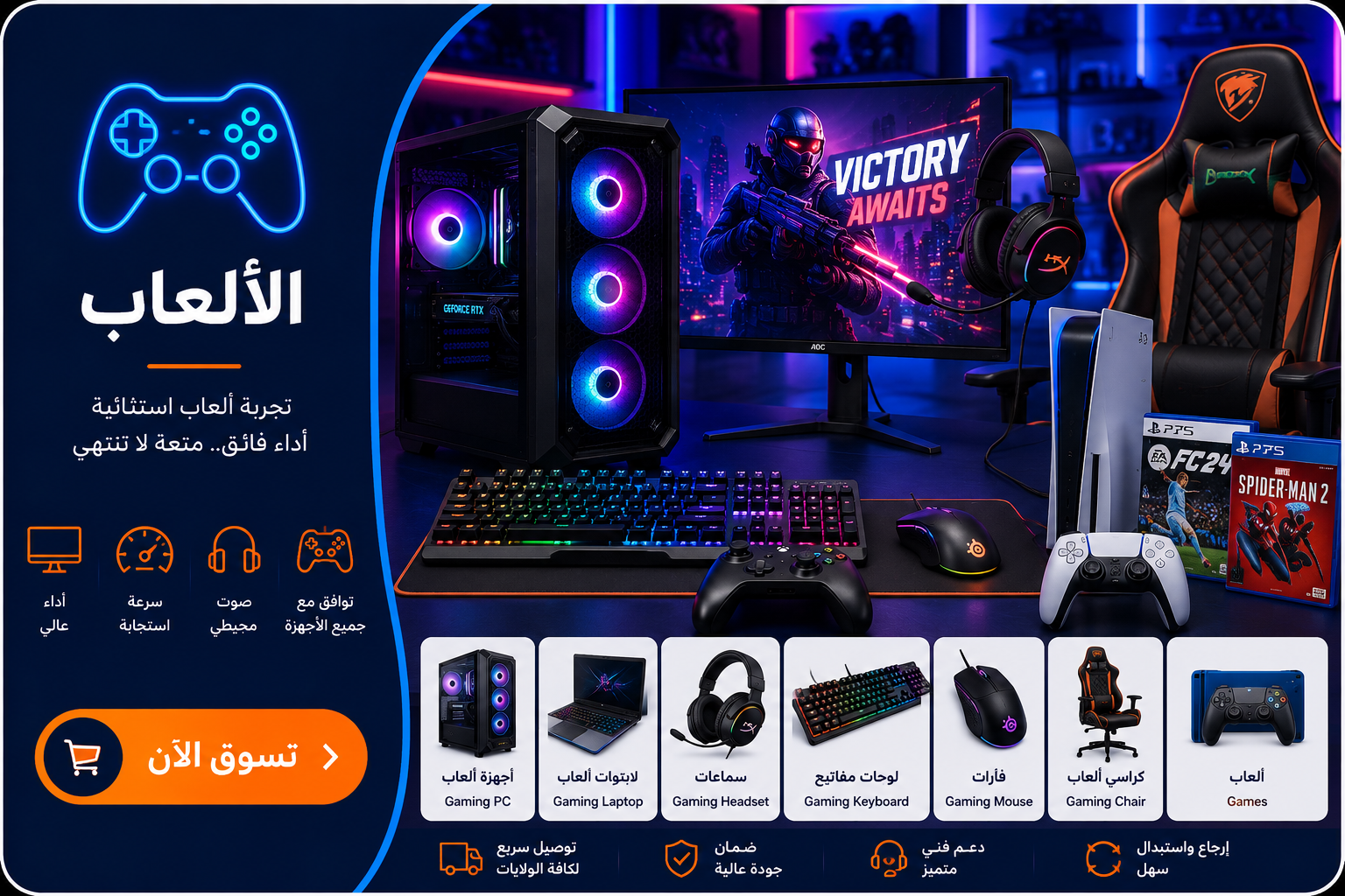 الألعاب وملحقاتها